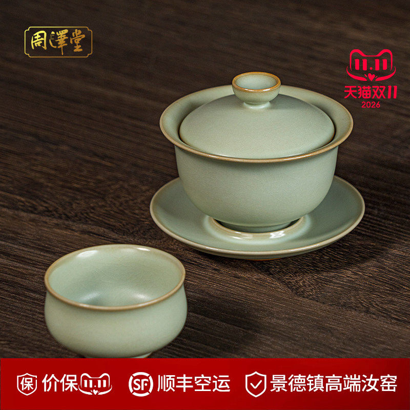 汝窑茶具套装盖碗家用礼盒装中式景德镇陶瓷手工功夫茶具开片青瓷