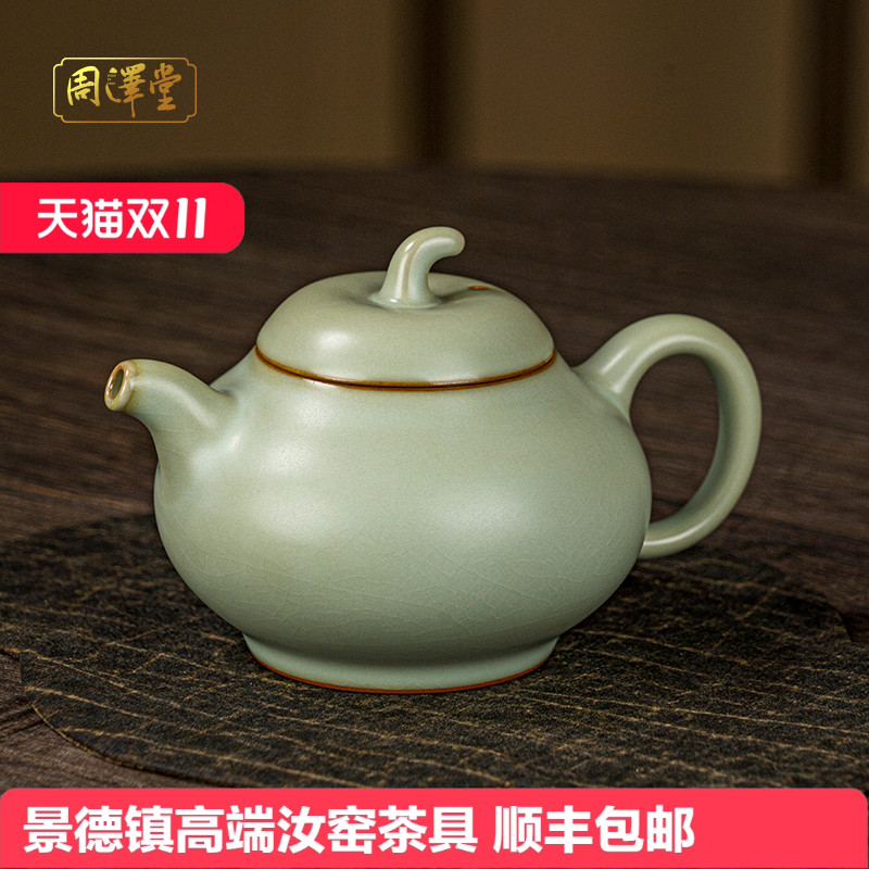 汝窑泡茶壶周泽堂陶瓷粉青复古