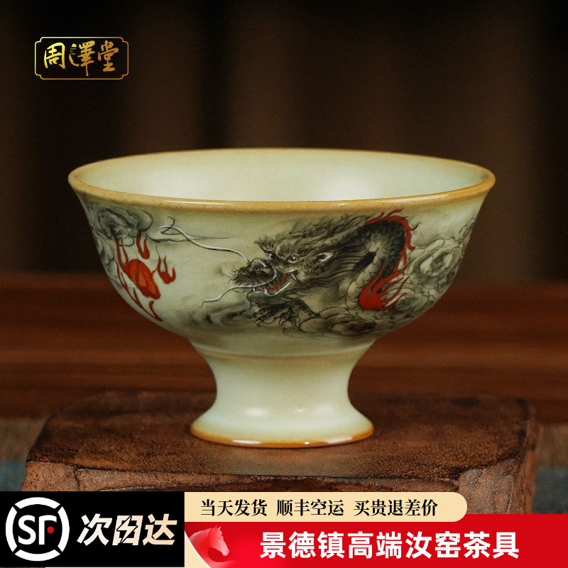 汝瓷手绘宝相杯墨龙高足茶杯汝窑开片手工可收藏省工大师定制款 - 实物图