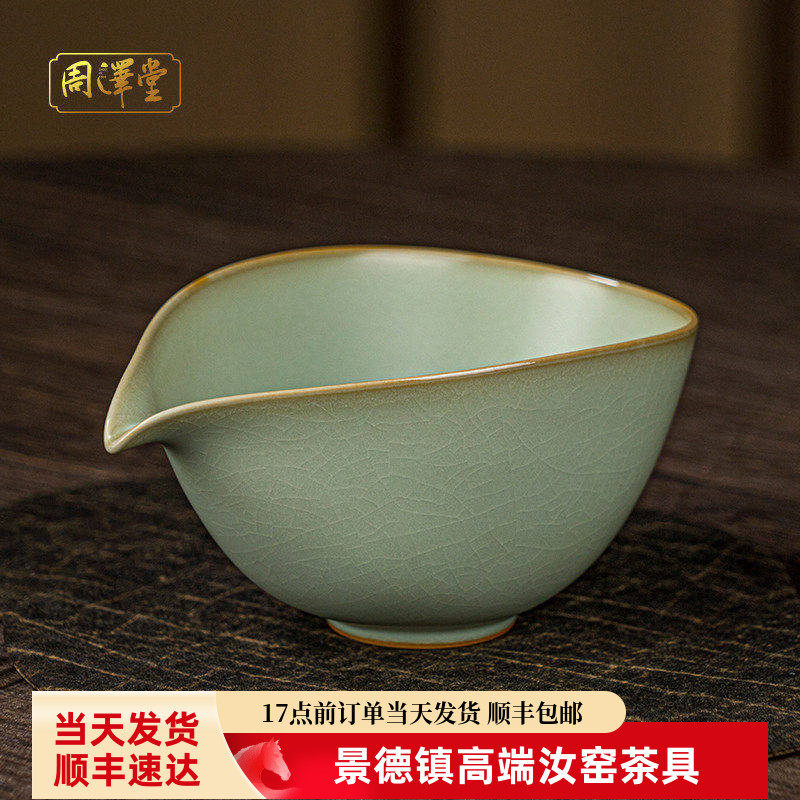 汝窑公道杯分茶器周泽堂汝瓷茶具配件景德镇复古手工青瓷礼盒装