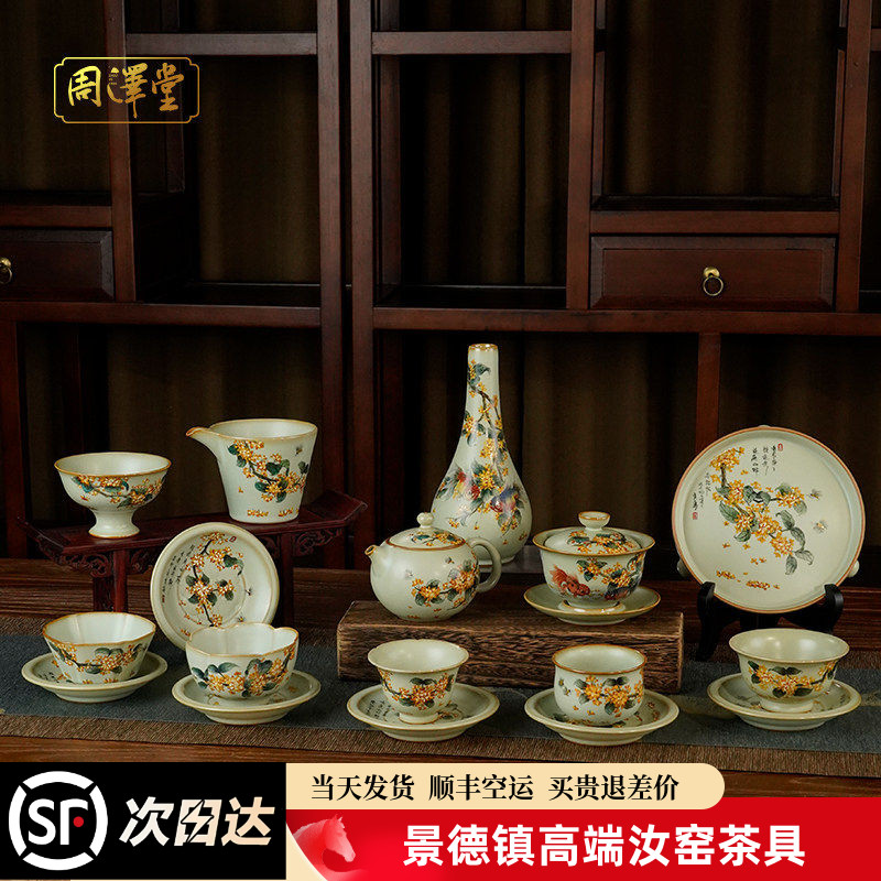 周泽堂汝瓷大师手绘桂花茶组图片