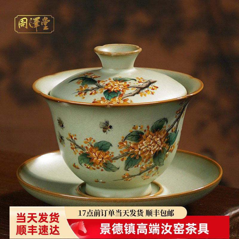 汝瓷三才盖碗手绘桂花手工汝窑泡茶碗开片可养收藏大师作品礼盒装