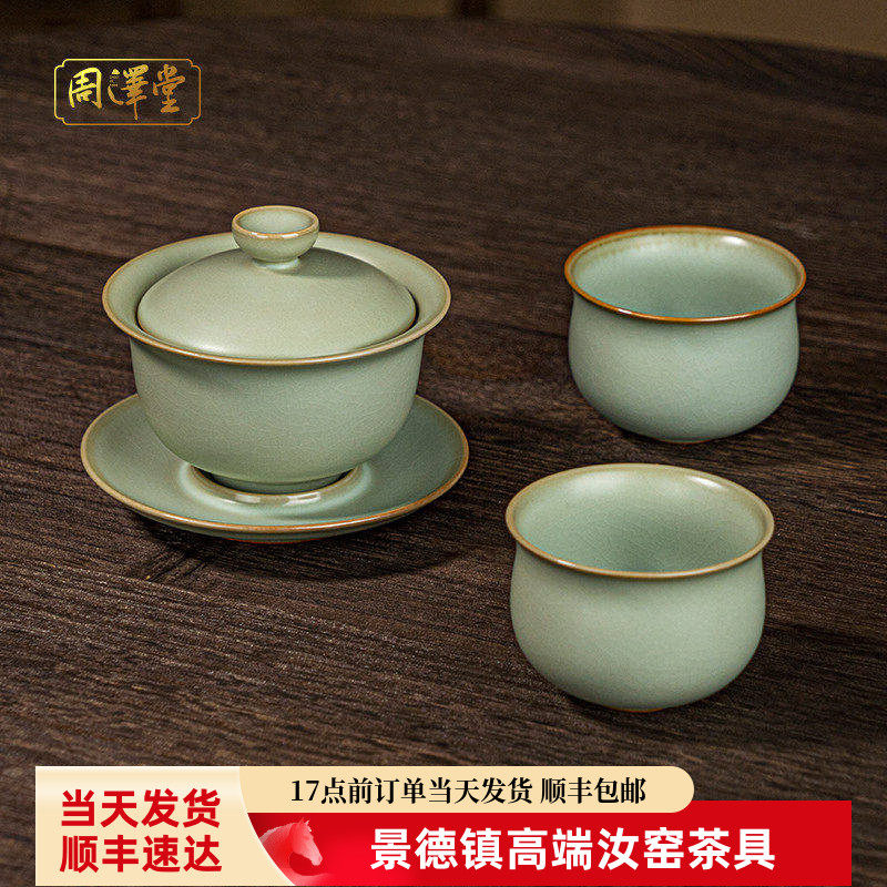 汝窑复古三才盖碗茶杯套装青瓷礼盒装景德镇陶瓷手工汝瓷开片可养