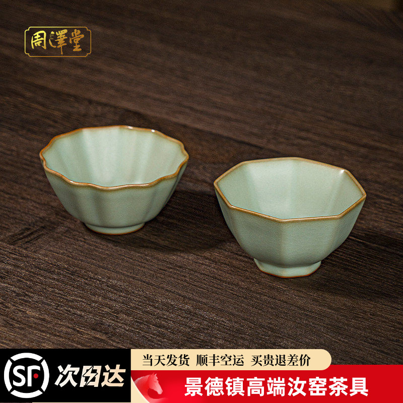 汝窑中式复古组合茶杯对杯家用功夫茶主人杯景德镇陶瓷手工礼盒装