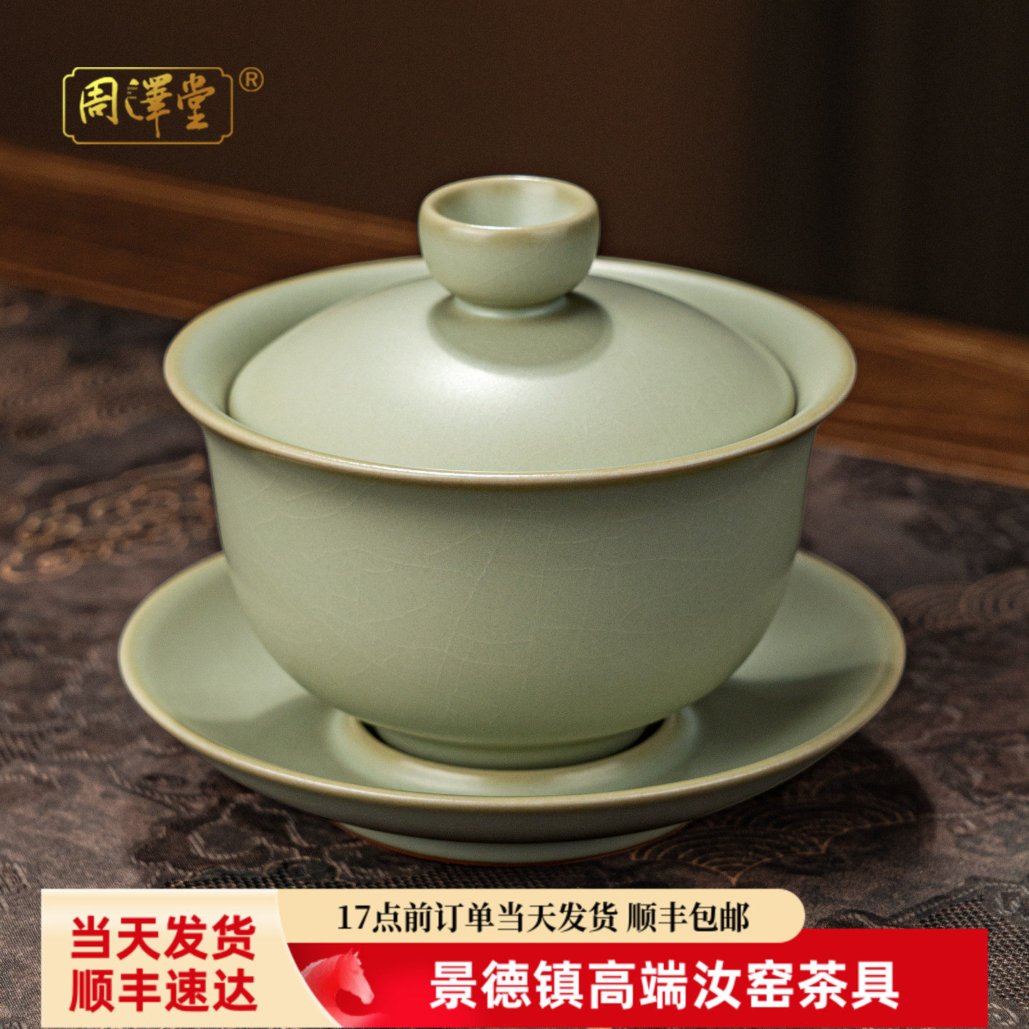 周泽堂粉青汝窑三才盖碗大号泡茶碗汝瓷盖碗开片景德镇陶瓷礼盒装