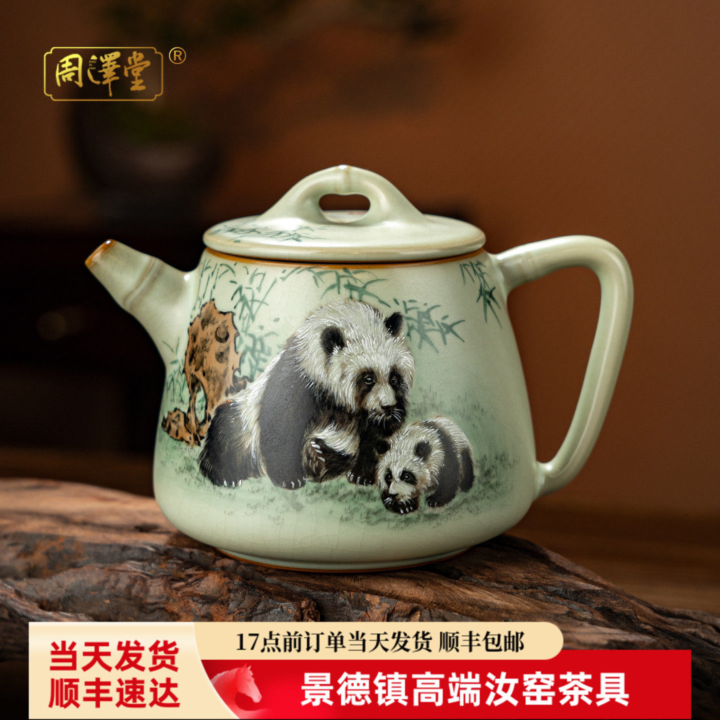 周泽堂汝瓷手绘熊猫石瓢壶手工汝窑茶壶陶瓷可收藏省工大师礼盒装