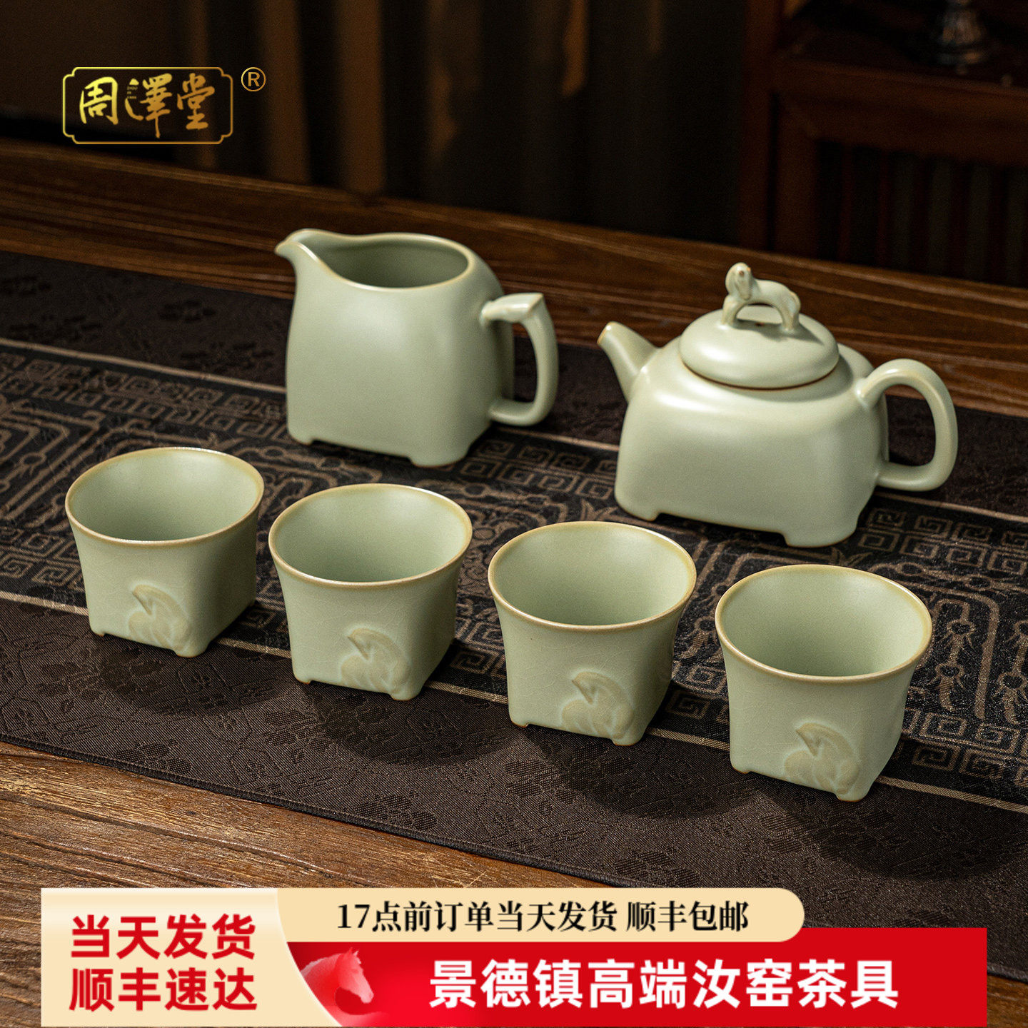 周泽堂汝窑高端茶具套装茶壶组合送礼景德镇汝瓷礼品陶瓷开片可养