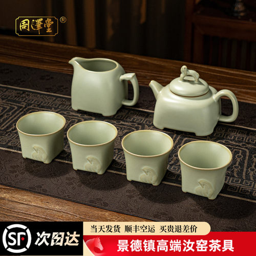 周泽堂汝窑高端茶具套装茶壶组合