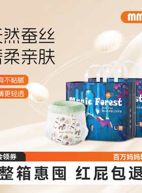 么么橙魔幻森林婴儿蚕丝纸尿裤裸感超薄透气柔大吸量尿不湿拉拉裤
