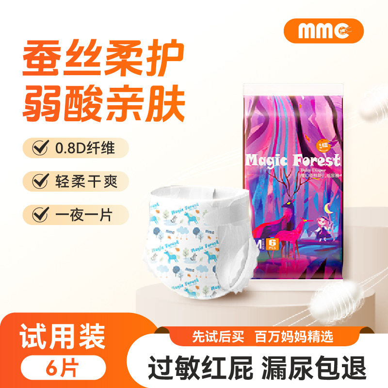 魔幻森林纸尿裤拉拉裤6片试用装