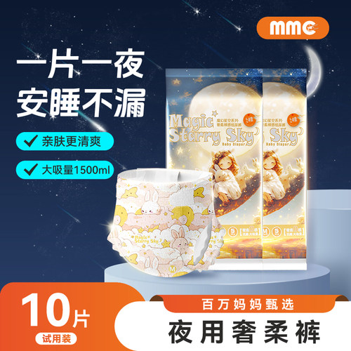 么么橙夜用奢柔裤大吸量尿不湿