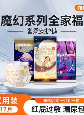 么么橙星空海洋森林蚕丝纸尿裤超薄透气尿不湿大吸量拉拉裤试用装