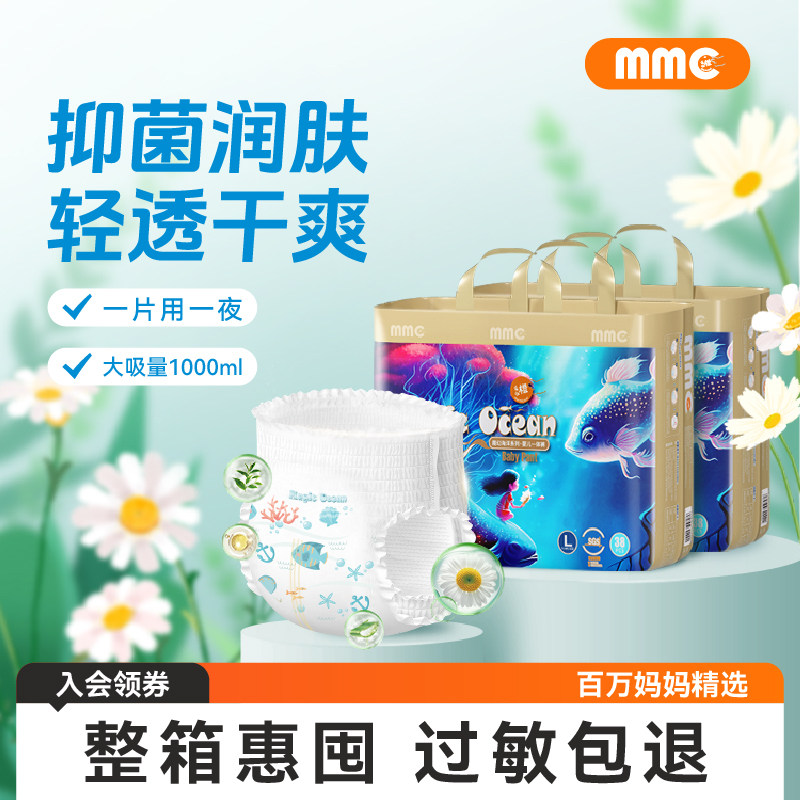 么么橙魔幻海洋婴儿纸尿裤植萃亲肤大吸量尿不湿超薄透气拉拉裤