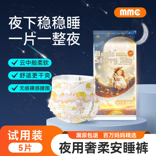 么么橙大吸量尿不湿裸感甜睡
