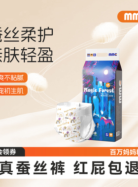 么么橙魔幻森林婴儿蚕丝纸尿裤亲肤轻薄透气拉拉裤大吸量尿不湿柔