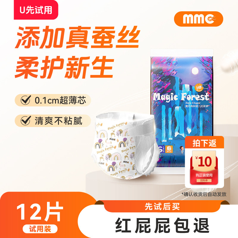 蚕丝蛋白婴儿纸尿裤试用装