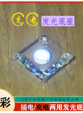 充电插电两用发光底座LED托底摆台七彩遥控摆放手工桌面佛堂摆件