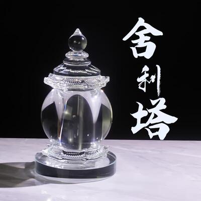 白水晶舍利塔装藏供养舍利子甘露丸番红花佛前桌面佛堂供养摆件