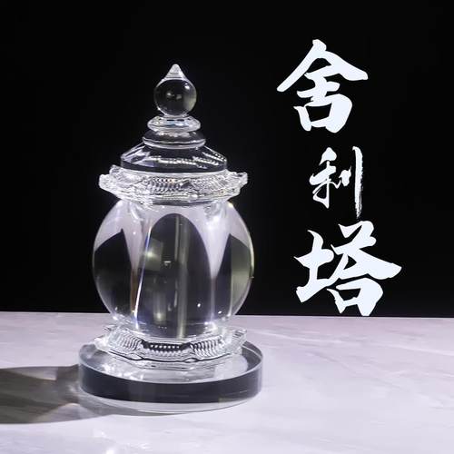白水晶舍利塔装藏供养舍利子甘露丸藏红花佛前桌面佛堂供养摆件