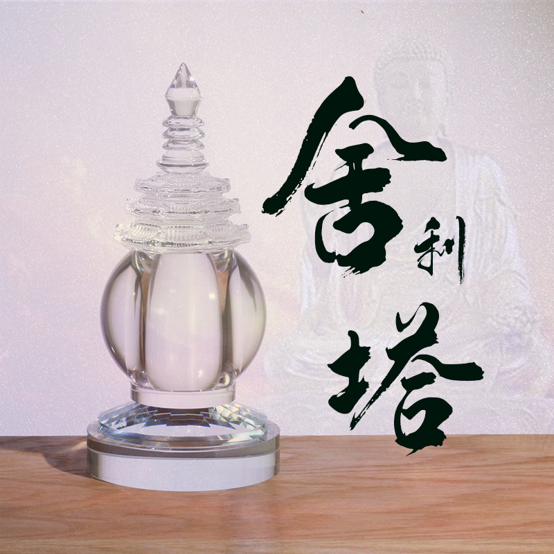 水晶舍利塔装藏供养佛堂寺庙桌面结缘佛塔一切心经嘎乌宝塔供奉