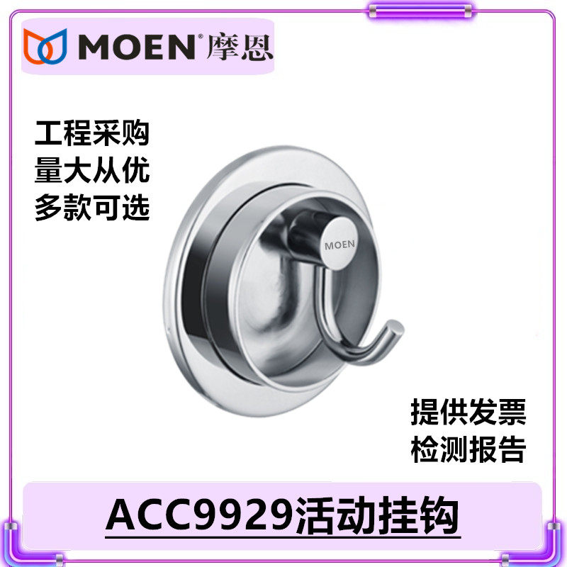 不锈钢活动入户挂钩摩恩