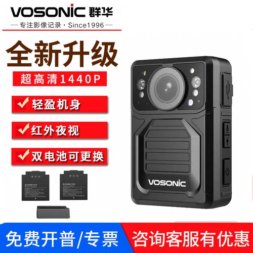群华1440P高清执法记录仪