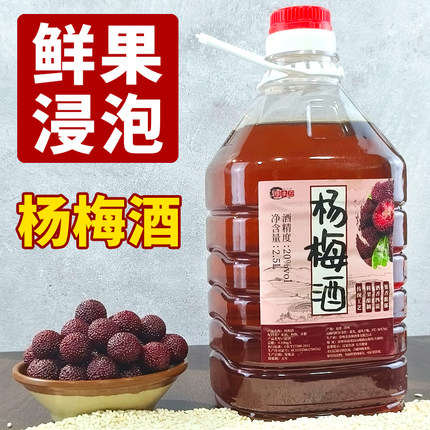 正宗福建杨梅酒20度无勾兑果酒农家自酿男士女生餐饮聚会梅子酒