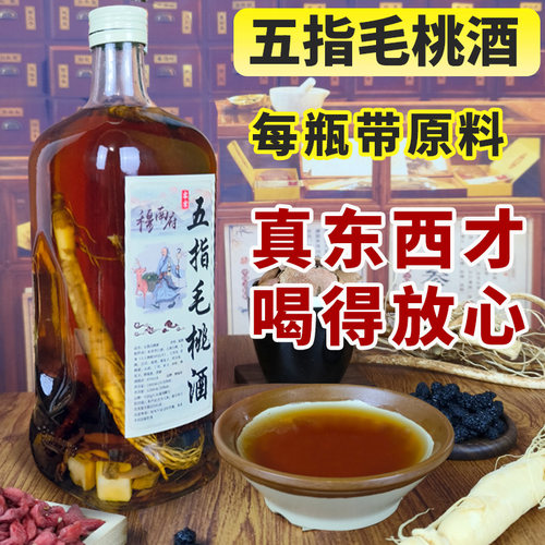 【送长辈送老公】五指毛桃酒人参枸杞黄精酒高度非保健酒男士酒