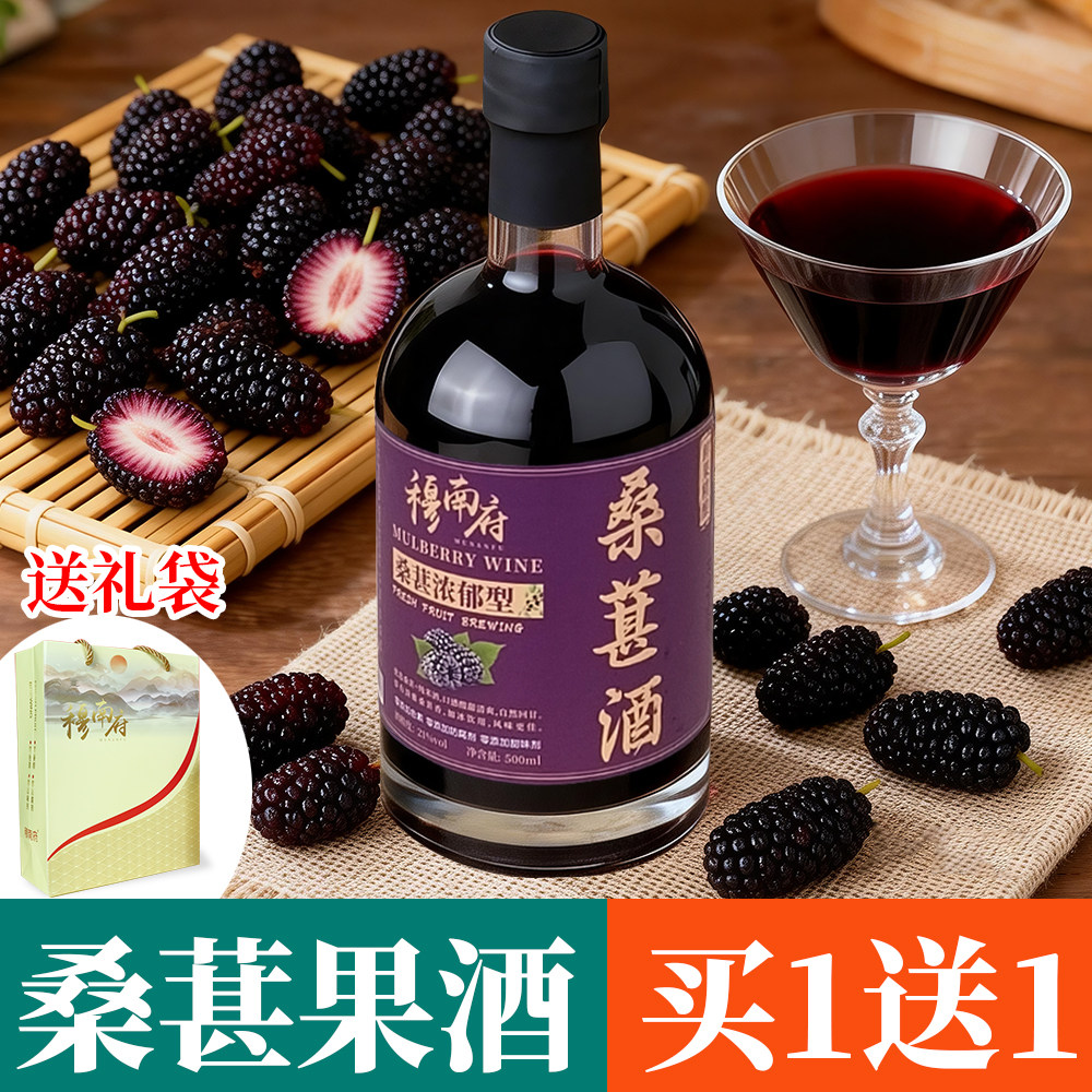 【实发2瓶】果味浓郁带点甜!送礼袋!桑葚酒果酒浸泡型熬夜晚安酒