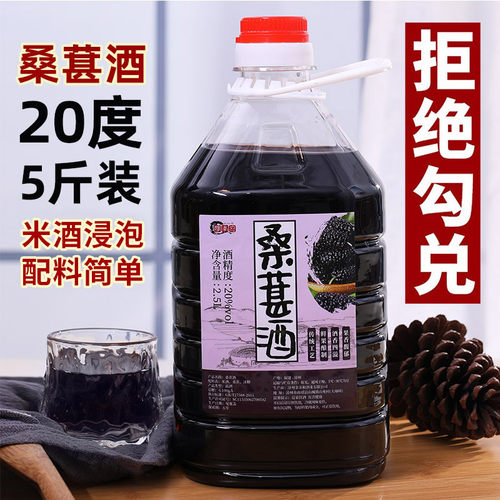 桑葚酒大桶5斤陈酿一年配料简单