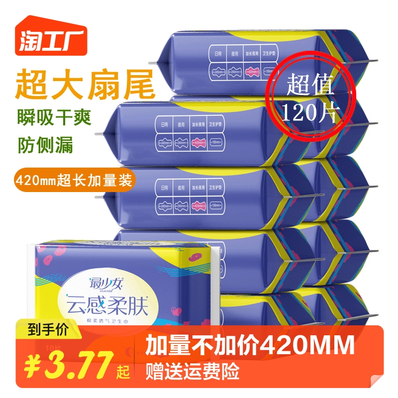 卫生巾夜用420mm超熟睡量大加长产妇巾 棉柔量多夜用学生姨妈巾女