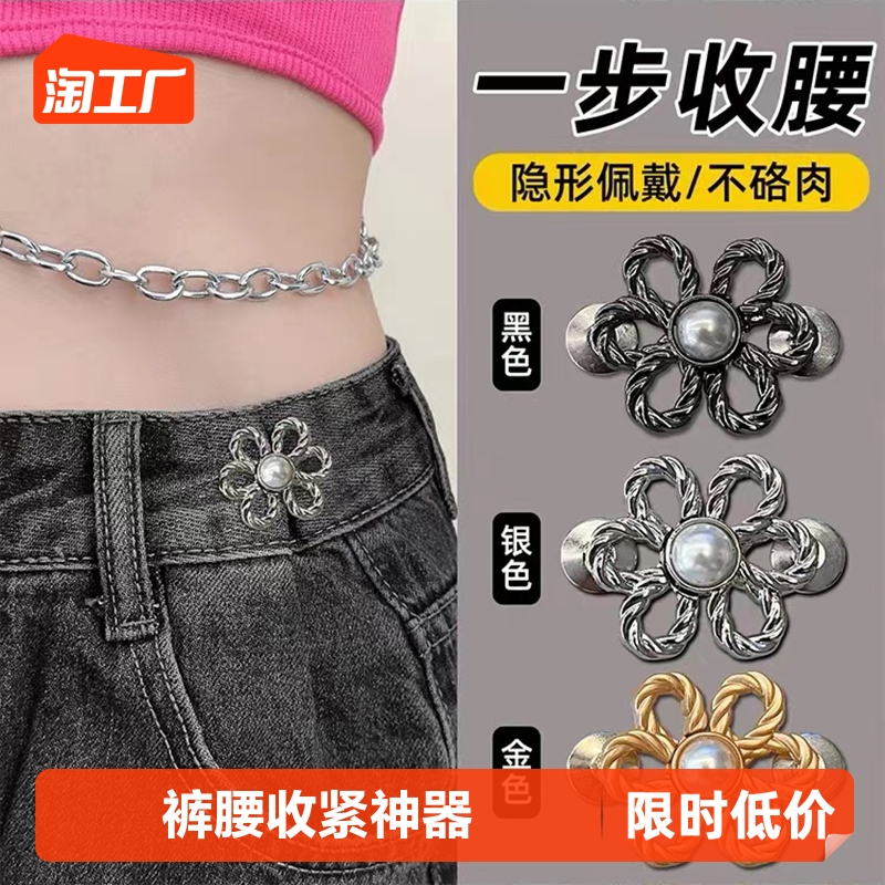 网红花朵别针裤腰收紧神器牛仔裤子大小调节扣裤腰改小收腰防走光