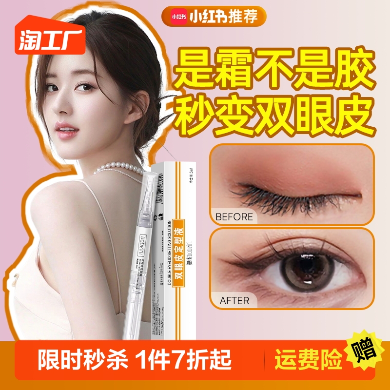 双眼皮定型霜神器无痕隐形自然大眼非胶水否永久定形棒女男士专用