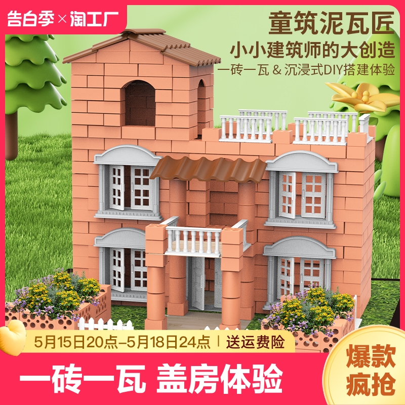 儿童益智积木男孩泥瓦匠盖房子砌墙玩具小屋模型拼装手工diy建筑6