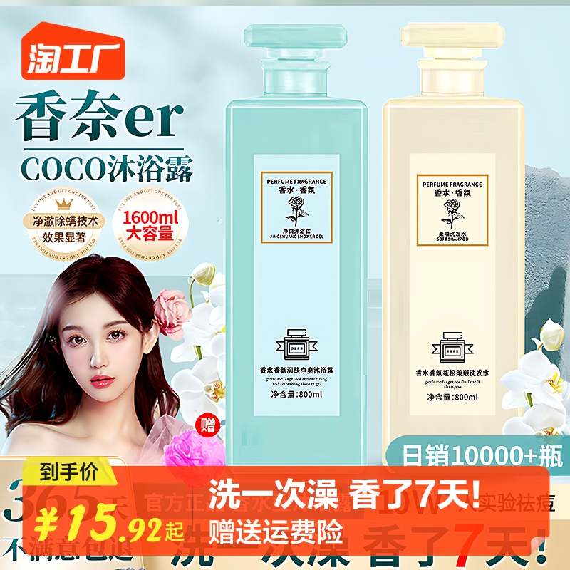 COCO沐浴露正品香水型持久留香沐浴乳女官方品牌旗舰店洗发水套装