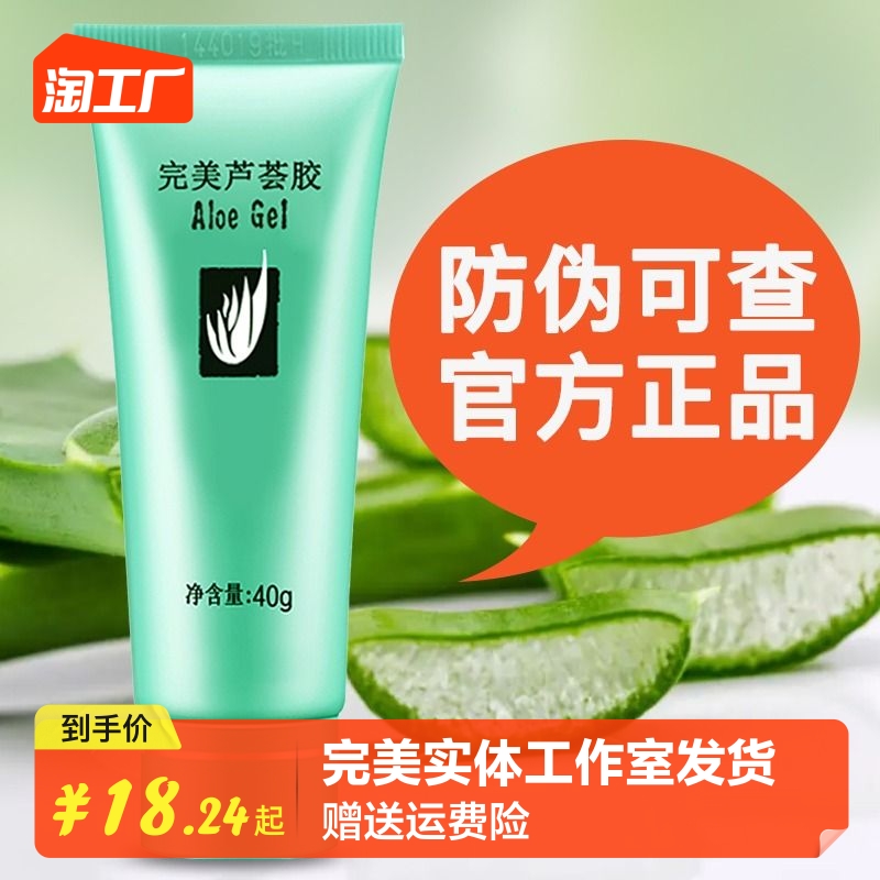 完美芦荟胶官方正品旗舰店去疤痕祛痘去痘印舒缓修护补水保湿凝胶