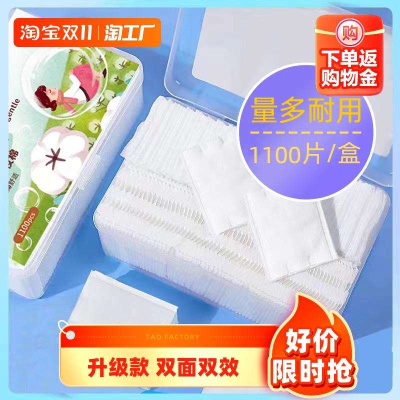 旅行装化妆棉卸妆棉卸妆用脸部1100片湿敷专用棉巾拍爽肤水厚款