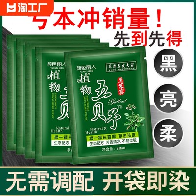 五贝子植物染发剂一洗正品黑天然自己在家染发纯黑发染发膏洗发