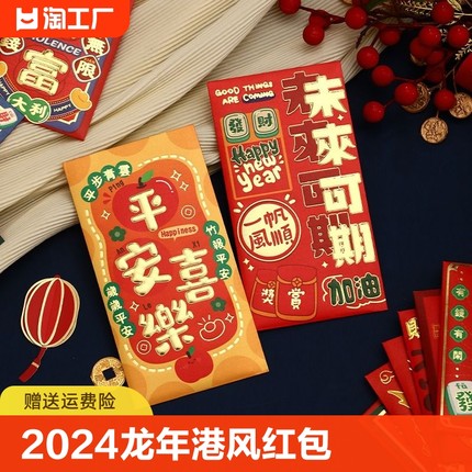 2024新款龙年红包新年过年利是封个性创意可爱春节红包袋压岁港风