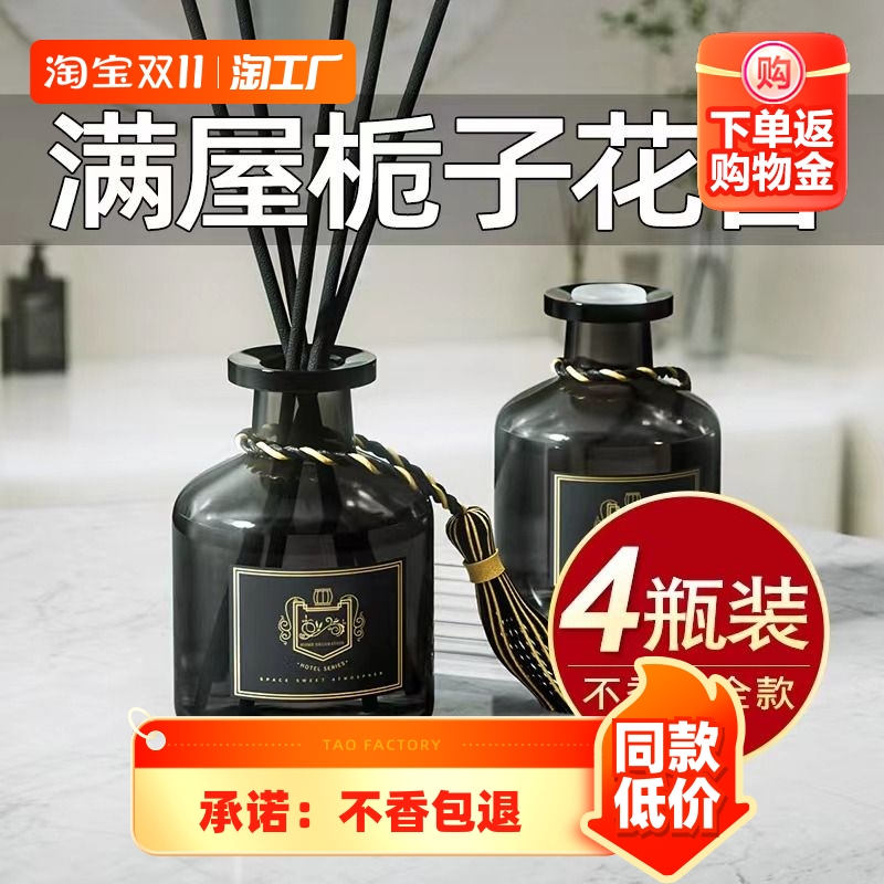 栀子花香薰4瓶装室内香氛卧室女生淡香水厕所除臭空气清新剂酒店