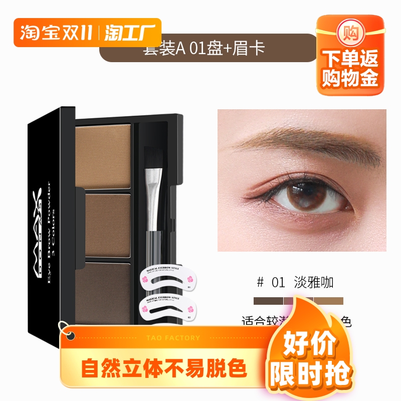 三色眉粉自然立体不易脱色持久眉粉三色眉笔女自然棕色眉笔眉膏