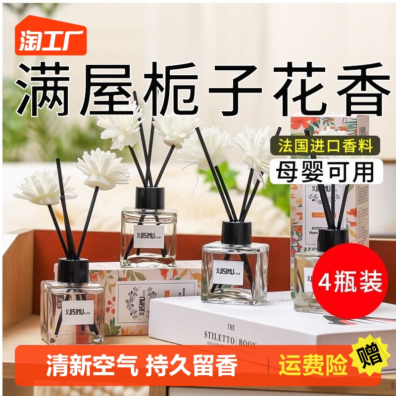 栀子花香薰家用室内持久留香卧室女生淡香水卫生间除臭空气清新剂