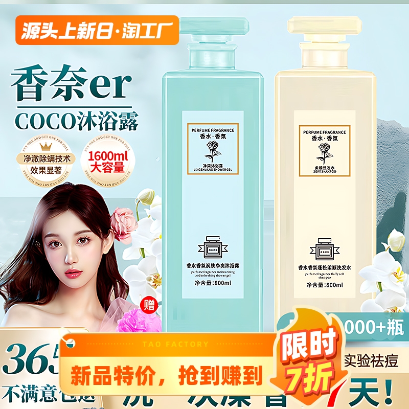 COCO沐浴露正品香水型持久留香沐浴乳女官方品牌旗舰店洗发水套装