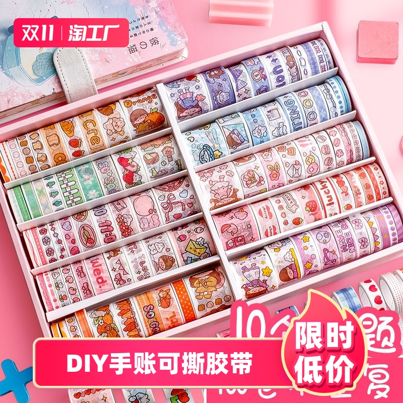 日系小清新可爱DIY手账装饰可撕胶带纸学生卡通小熊彩蛋和纸胶带