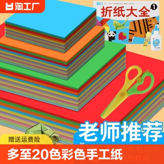 儿童手工折纸彩纸正方形a4硬卡纸剪纸书幼儿园宝宝小学生专用彩色软厚千纸鹤制作材料包折叠纸折纸书大全批发