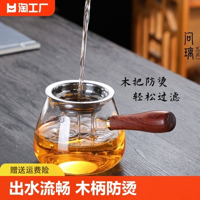 公道杯玻璃木把分茶器家用茶海泡茶杯茶具配件套装耐高温过滤茶漏