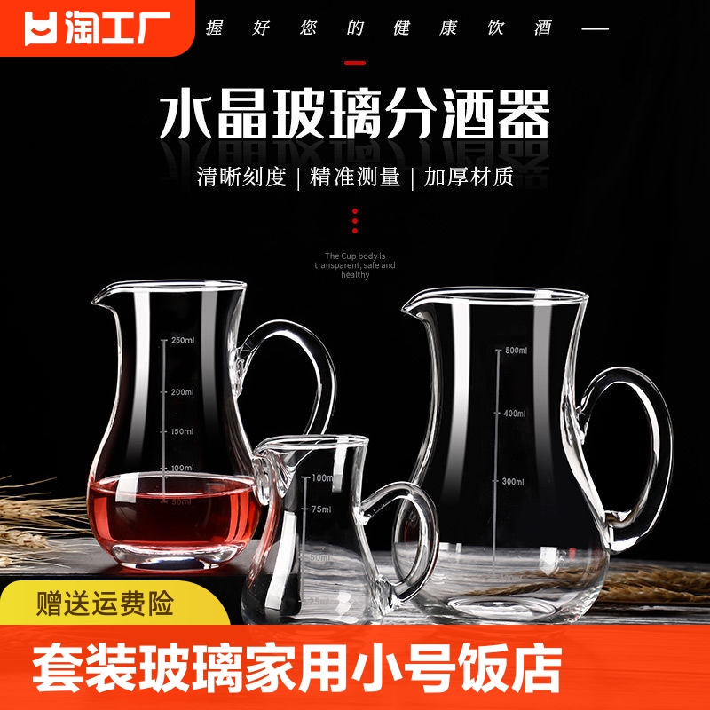 洋酒白酒分酒壶套装玻璃酒盅家用小号分酒器饭店带刻度创意分酒瓶