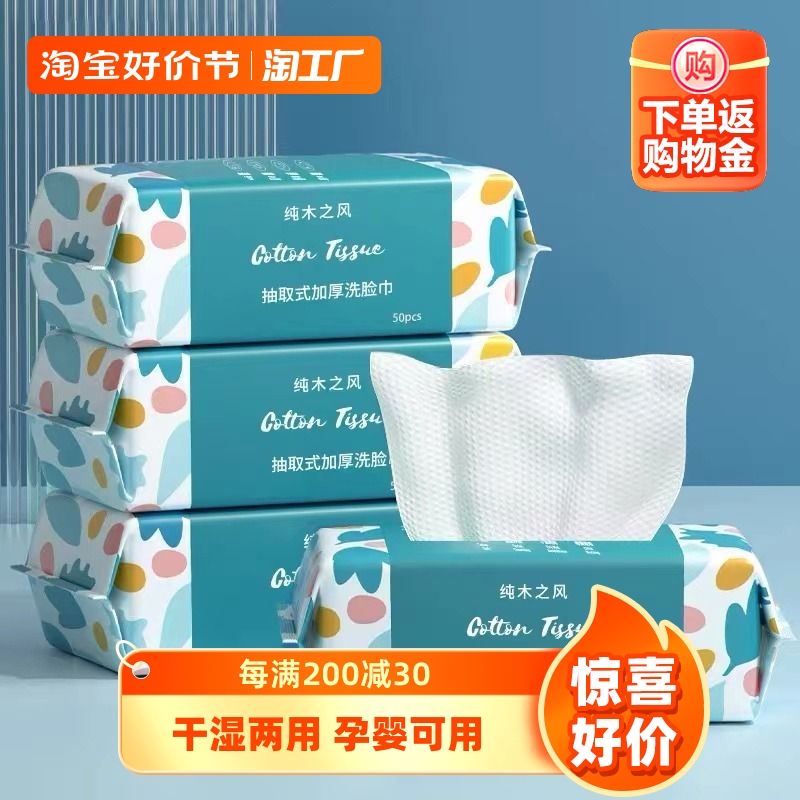 一次性洗脸巾纯棉加厚擦脸洁面卸妆抽取式干湿两用家用毛巾