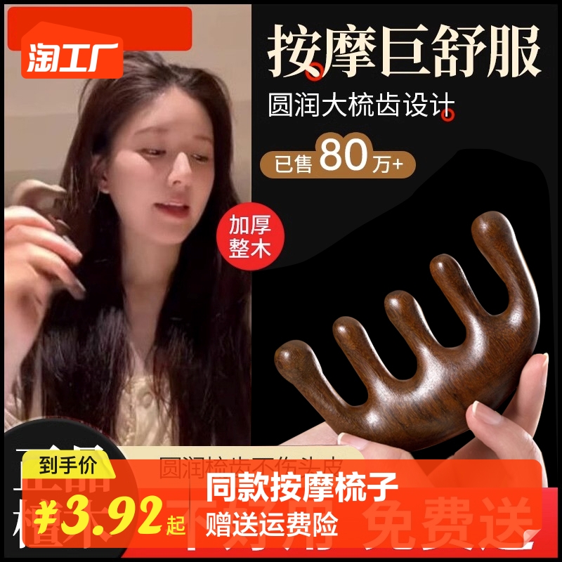 赵露思同款按摩梳子女檀木头部经络梳头皮毛囊疏通刮痧脱发养发防