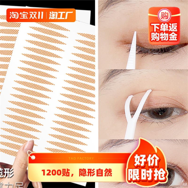 1200贴大眼睛女孩橄榄型双眼皮贴肤色自然肿眼泡内双神器无痕定型